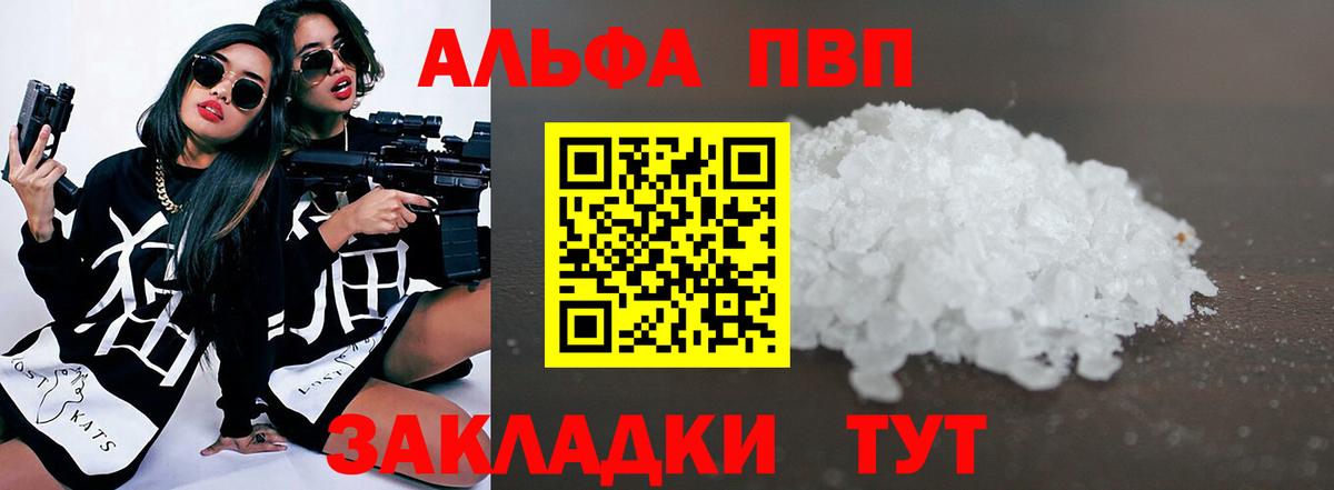Троицк  Alfa_PVP кристаллы  Alpha-PVP  купить закладку  A-PVP мука  Вход с VPN 