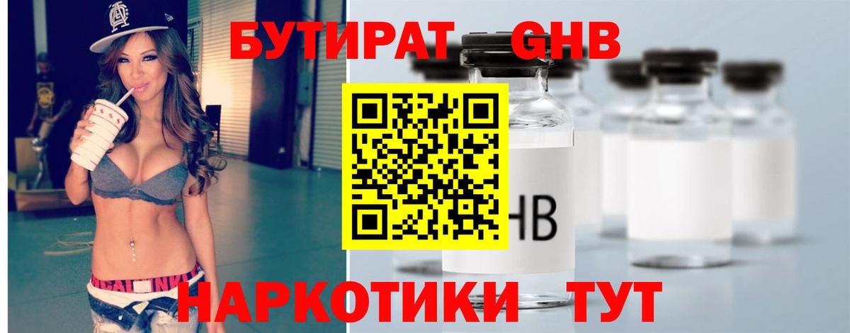 БУТИРАТ  БУТИРАТ буратино  Вход с VPN  Троицк 
