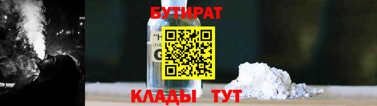 БУТИРАТ вода Троицк