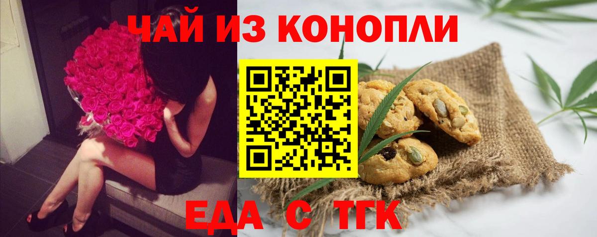 Троицк  Cannafood конопля  Вход с VPN 