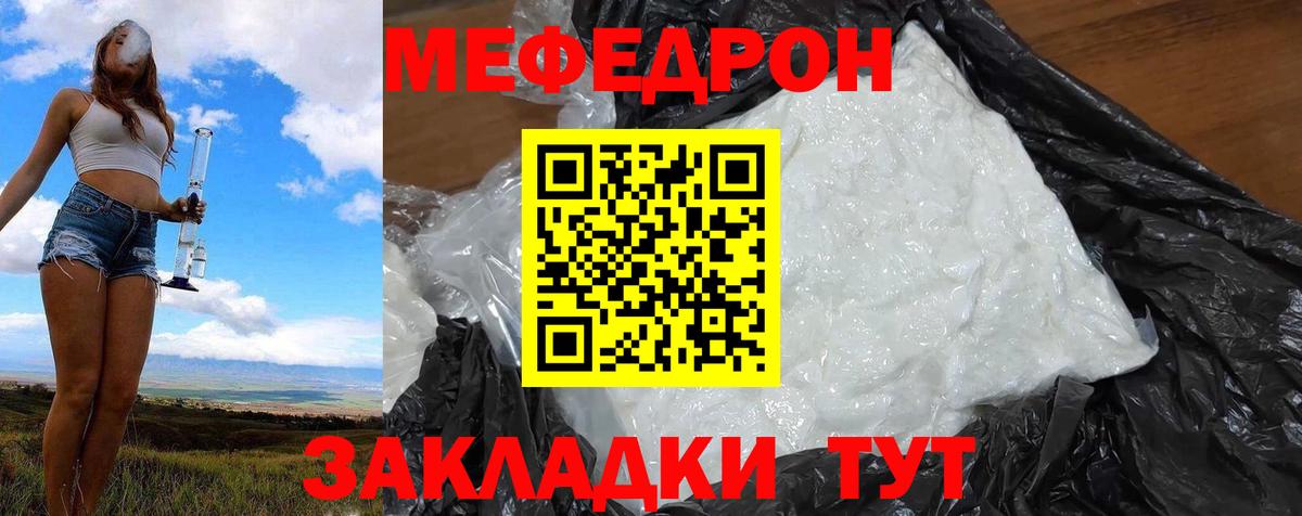 МЯУ-МЯУ кристаллы  Вход с VPN  МЯУ-МЯУ  Троицк  МЕФ VHQ 