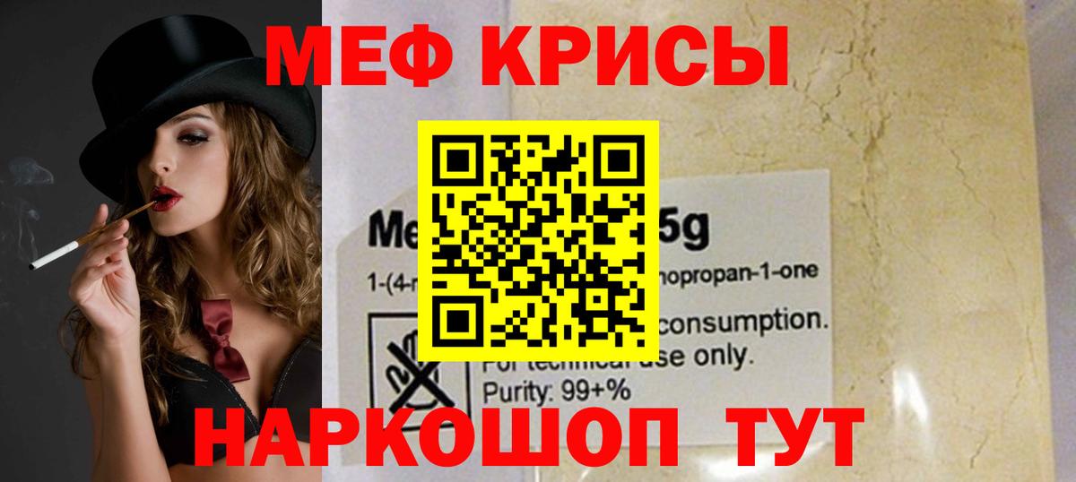 Меф мяу мяу кристаллы Троицк